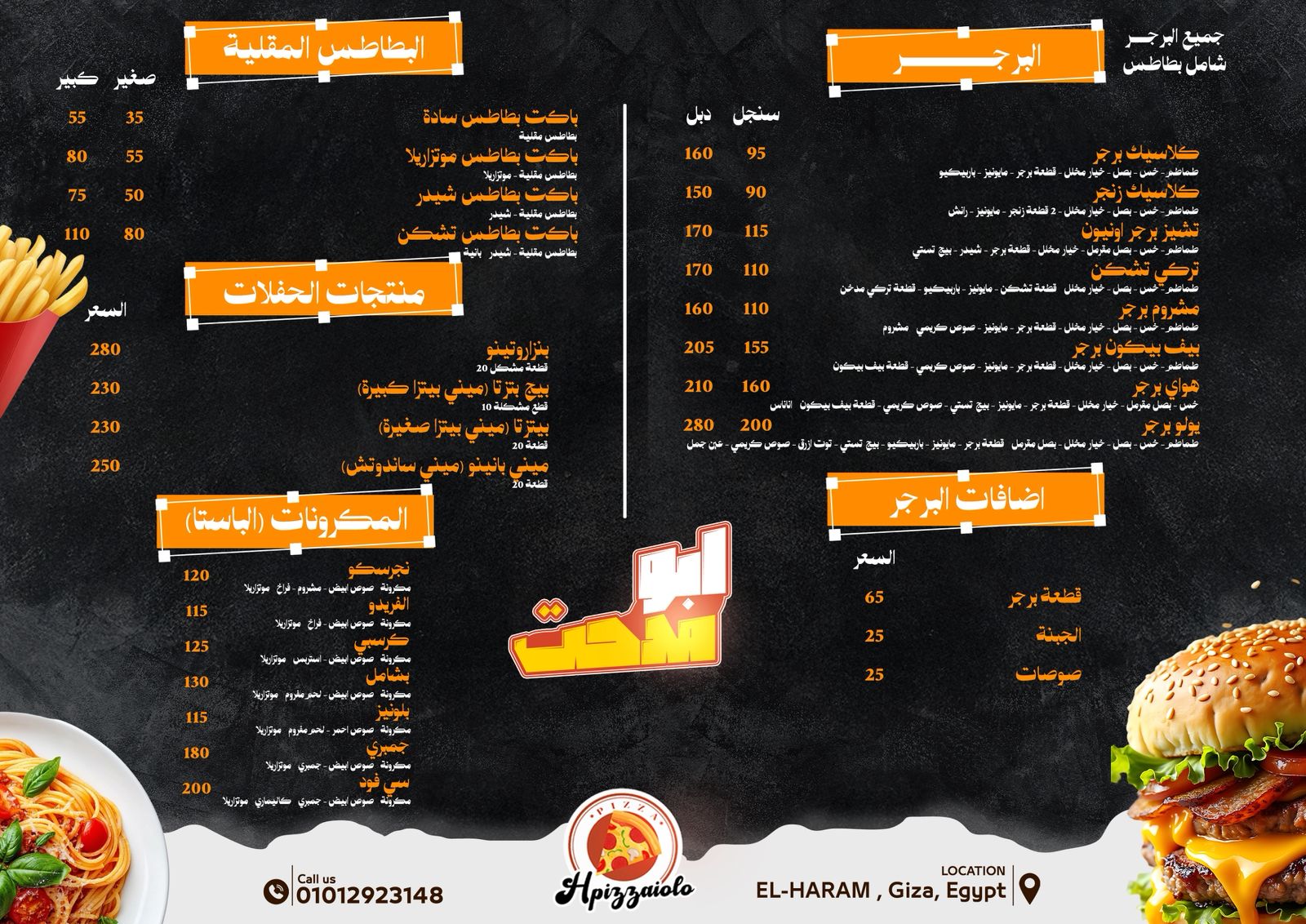 قائمة البرجر والبطاطس